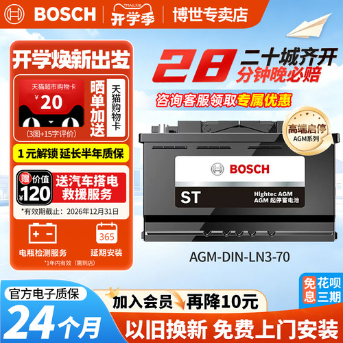 博世汽车电瓶蓄电池AGMLN3