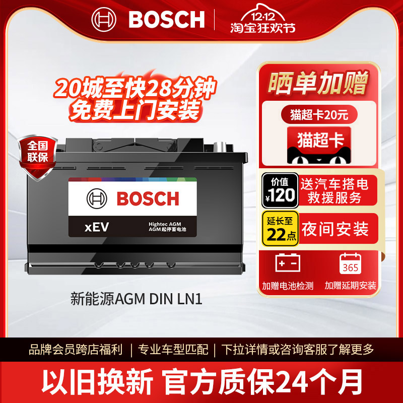 博世新能源汽车电瓶蓄电池AGMLN1