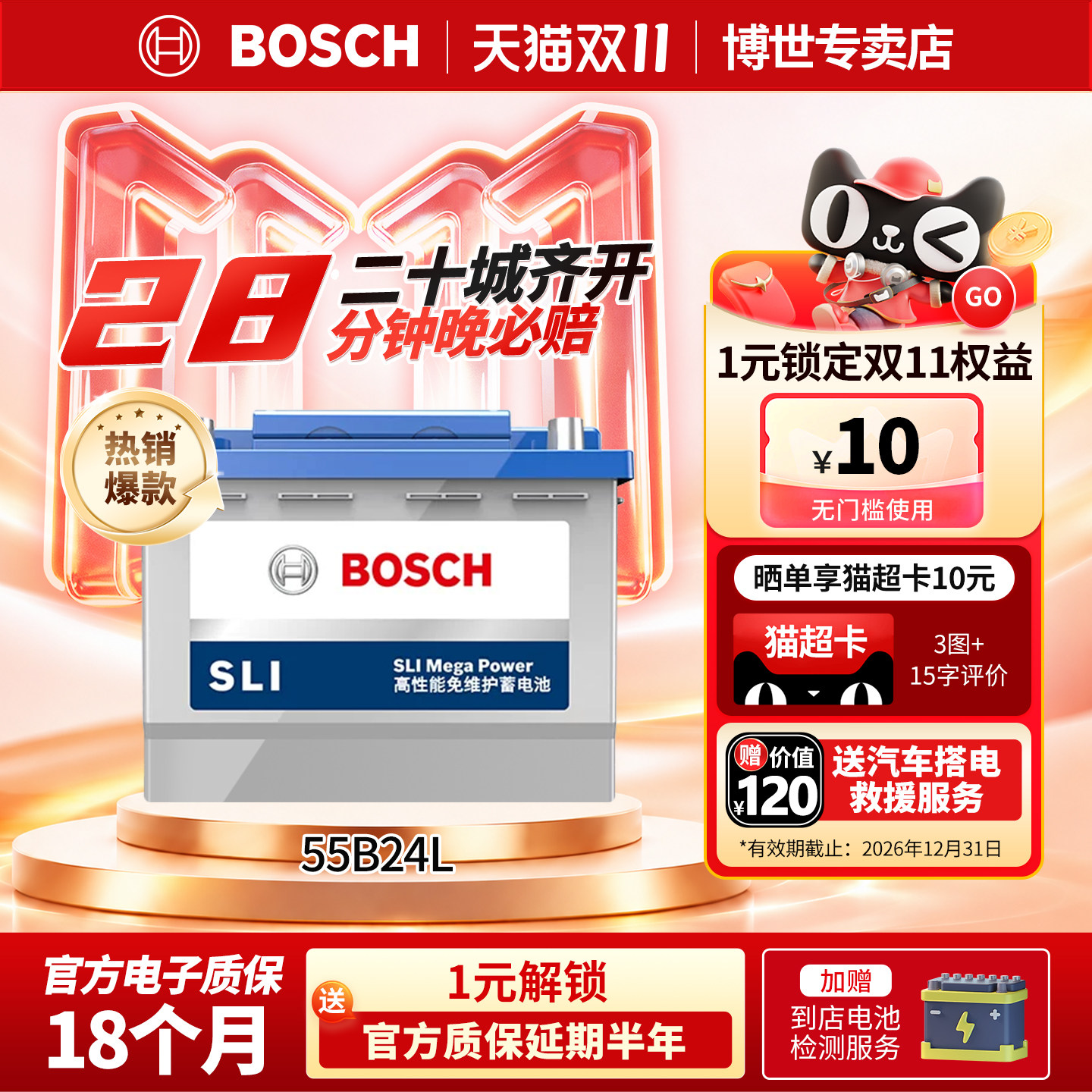 博世汽车电瓶蓄电池免维护55B24L 45ah雅阁思域新逍客轩逸长安
