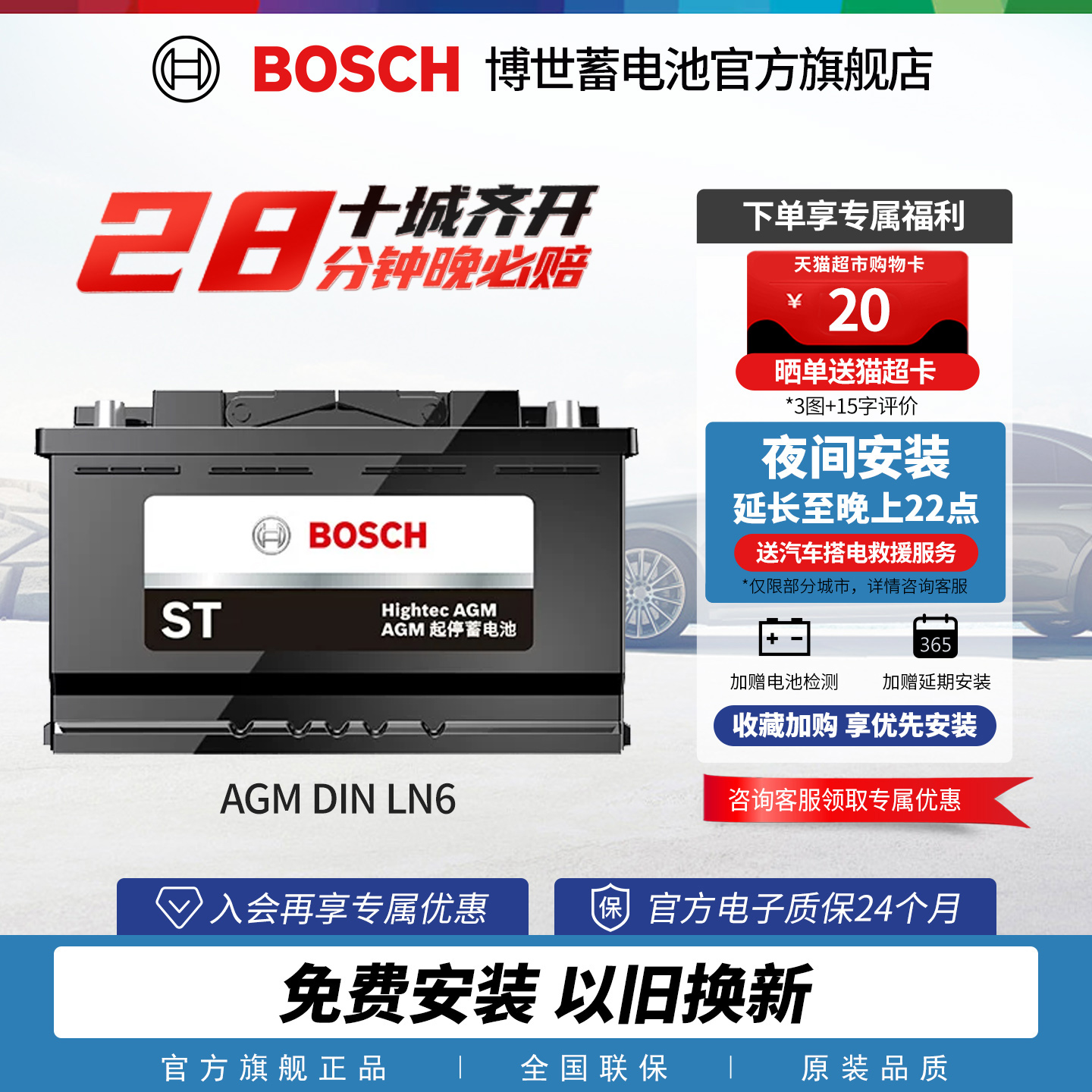 博世汽车电瓶蓄电池AGMLN6