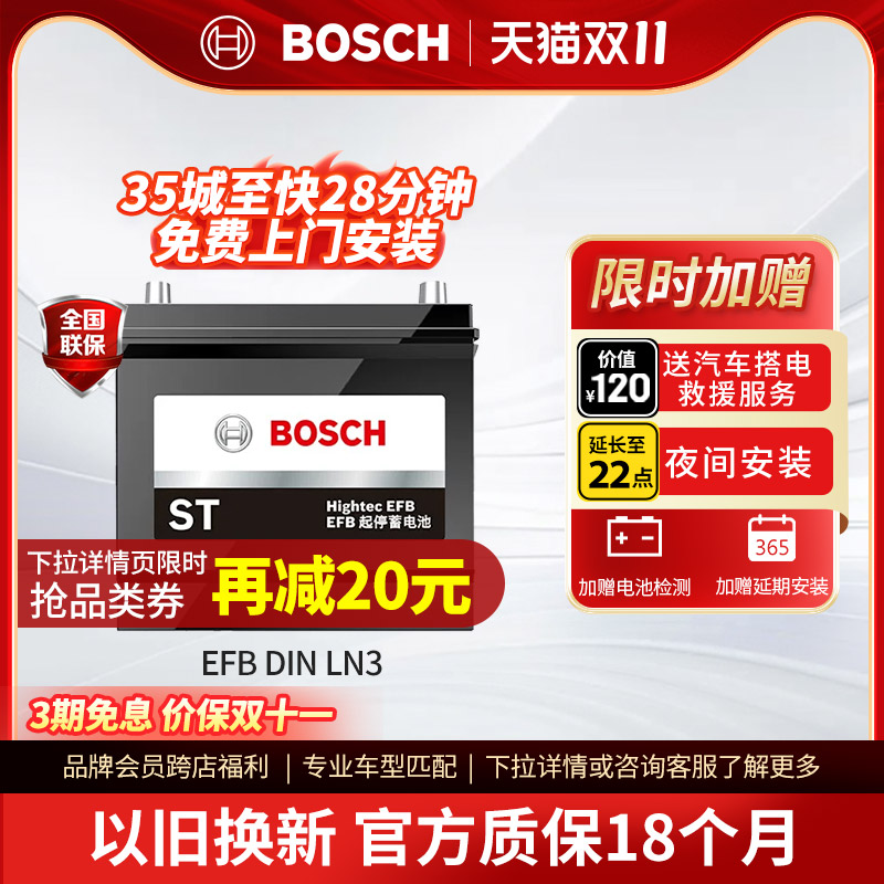 博世汽车电瓶蓄电池启停DINLN3