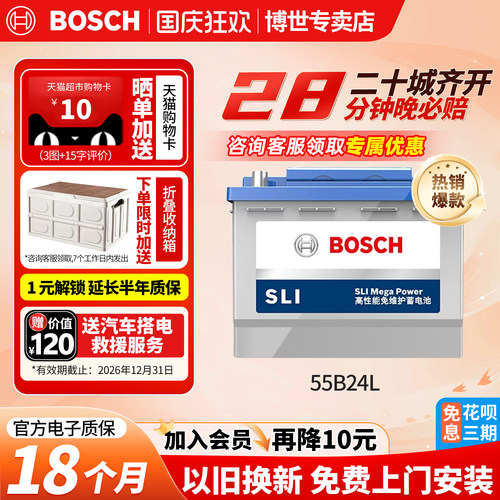 博世汽车电瓶蓄电池免维护55B24L