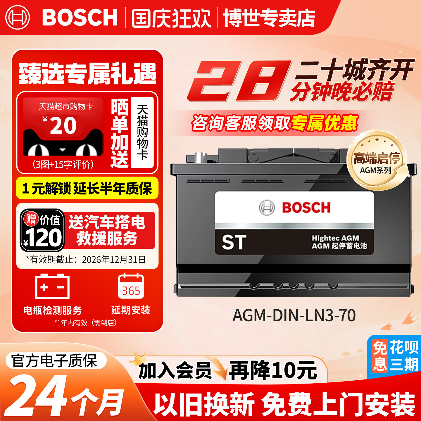 博世汽车电瓶蓄电池AGMLN3图片