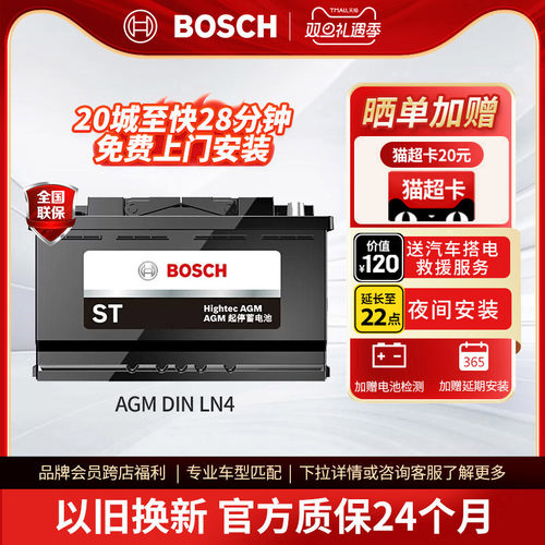 博世汽车电瓶蓄电池AGMLN4