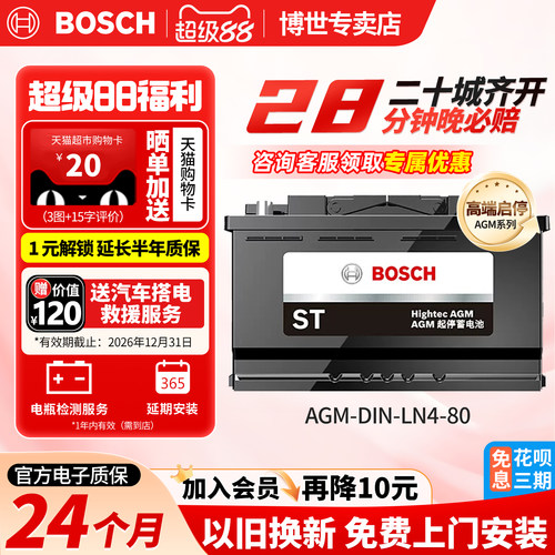 博世汽车电瓶蓄电池AGMLN4