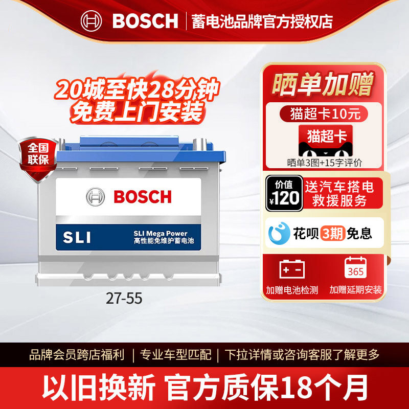 博世汽车电瓶蓄电池免维护27-55 55ah赛欧马自达2 3嘉年华福克斯