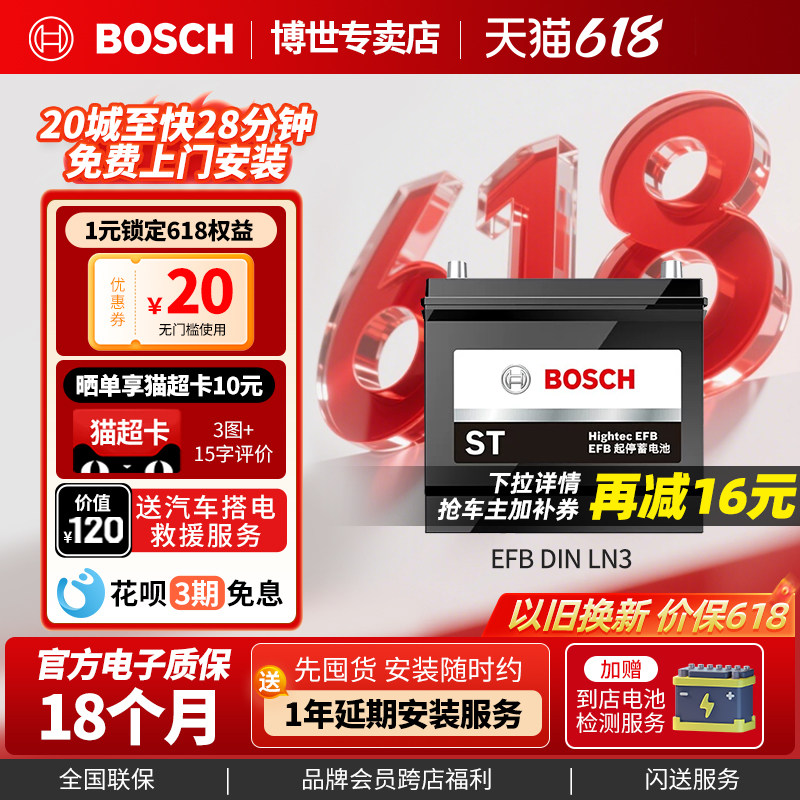 博世汽车电瓶蓄电池启停 LN3-EFB70 适配大众途观迈腾帕萨特奥迪