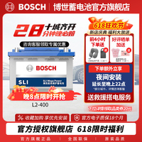 博世汽車電瓶蓄電池l2-400