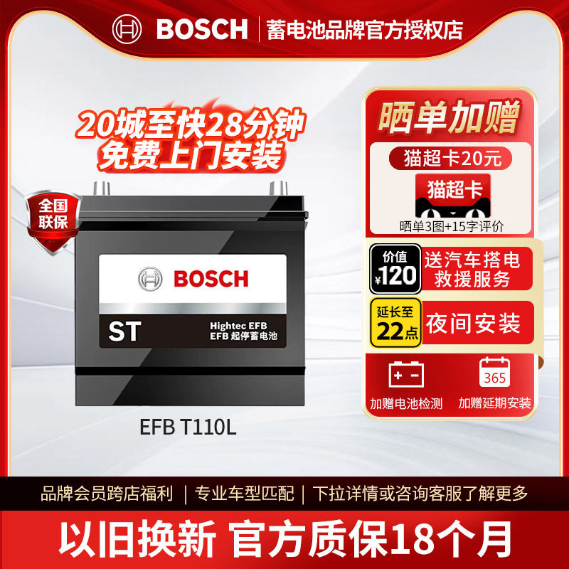 博世汽车电瓶蓄电池启停EFB T110L 95ah雷克萨斯ES200t RX300