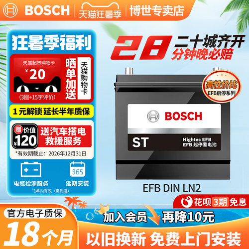 博世汽车电瓶蓄电池启停DINLN2