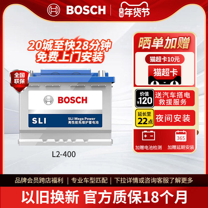 博世汽车电瓶蓄电池免维护L2-400大众朗逸速腾宝来君越科鲁兹60ah