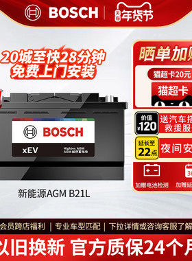 博世新能源汽车电瓶蓄电池AGM启停 B21L 40ah蔚来ES6/ES8小鹏p5