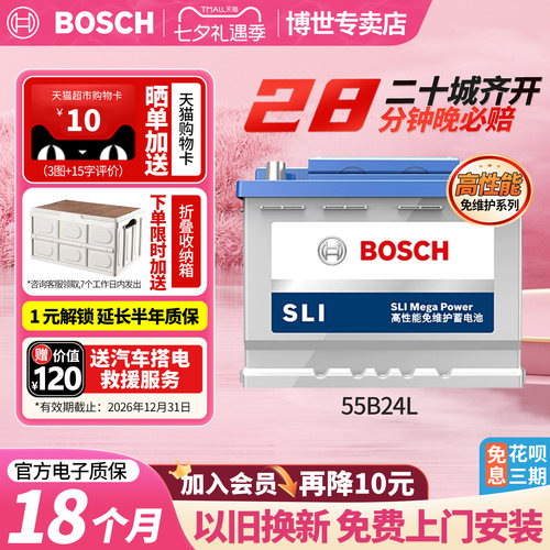 博世汽车电瓶蓄电池免维护55B24L