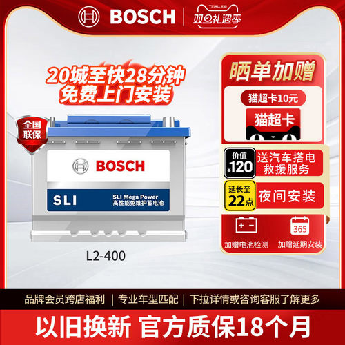 博世汽车电瓶蓄电池l2-400