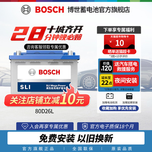 博世汽車電瓶蓄電池免維護(hù)80D26L 70ah起亞索納塔凱美瑞馬自達(dá)