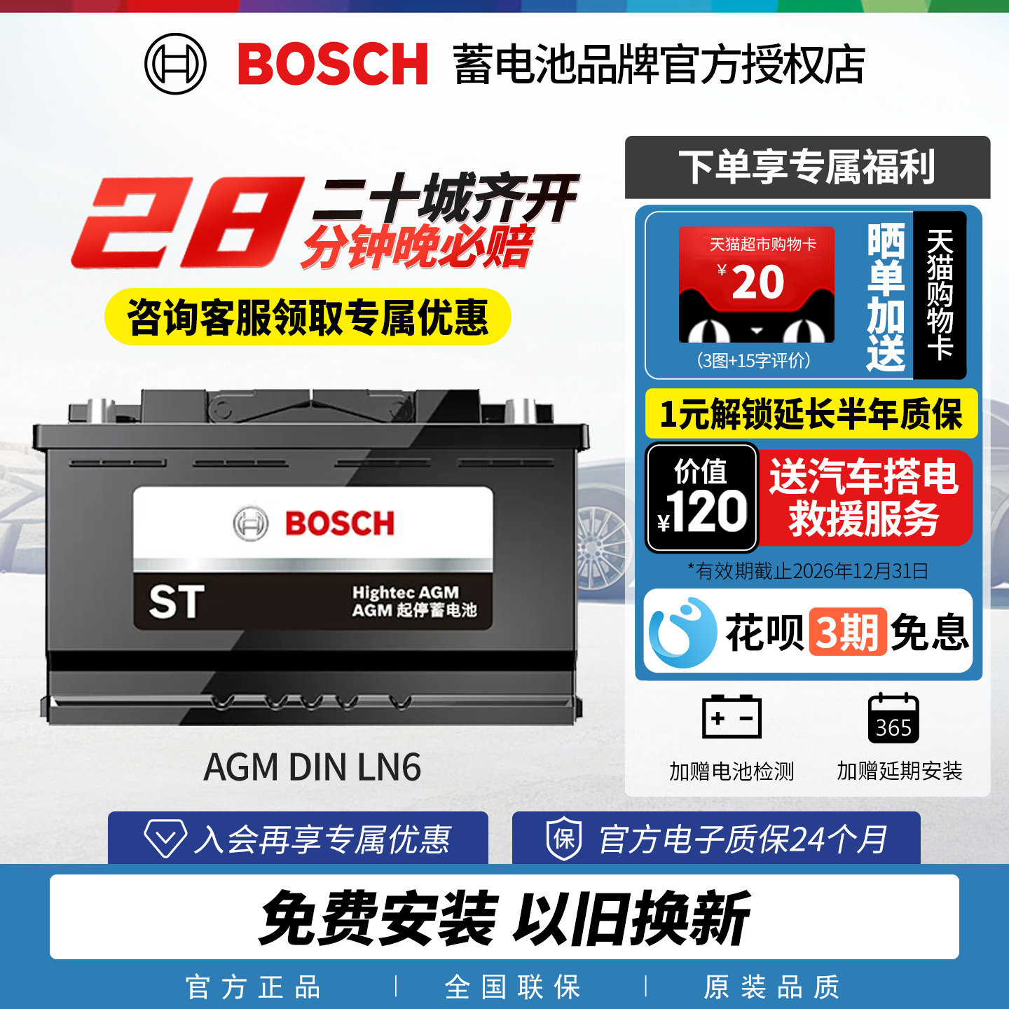博世汽车电瓶蓄电池启停LN6-AGM105 适配奥迪Q7 A4 A6宝马7系X5X6
