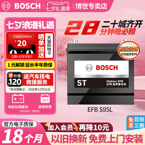博世汽车电瓶蓄电池启停EFBS95L