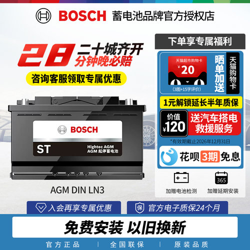 博世汽车电瓶蓄电池AGMLN3