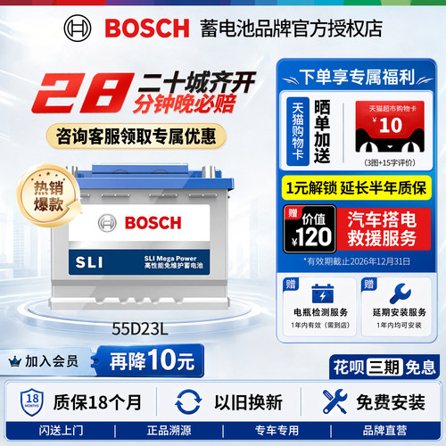 博世汽车电瓶蓄电池55D23L
