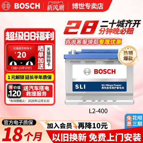 博世汽车电瓶蓄电池l2-400