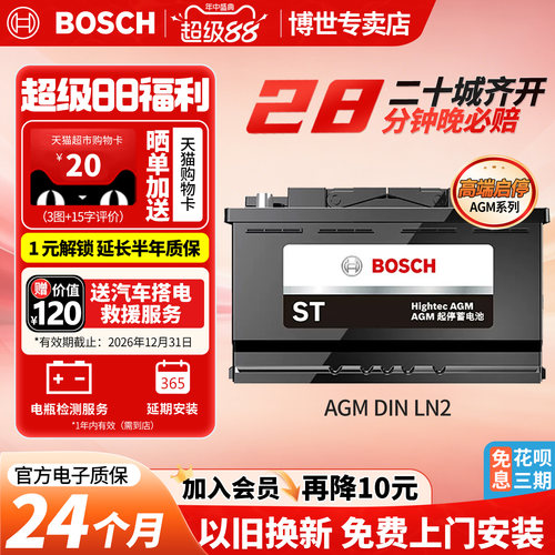 博世蓄电池AGMLN260
