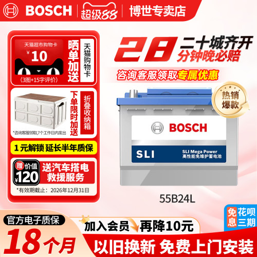 博世汽车电瓶蓄电池免维护55B24L