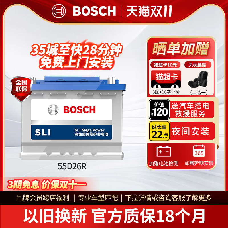 博世汽车电瓶蓄电池免维护55D26R