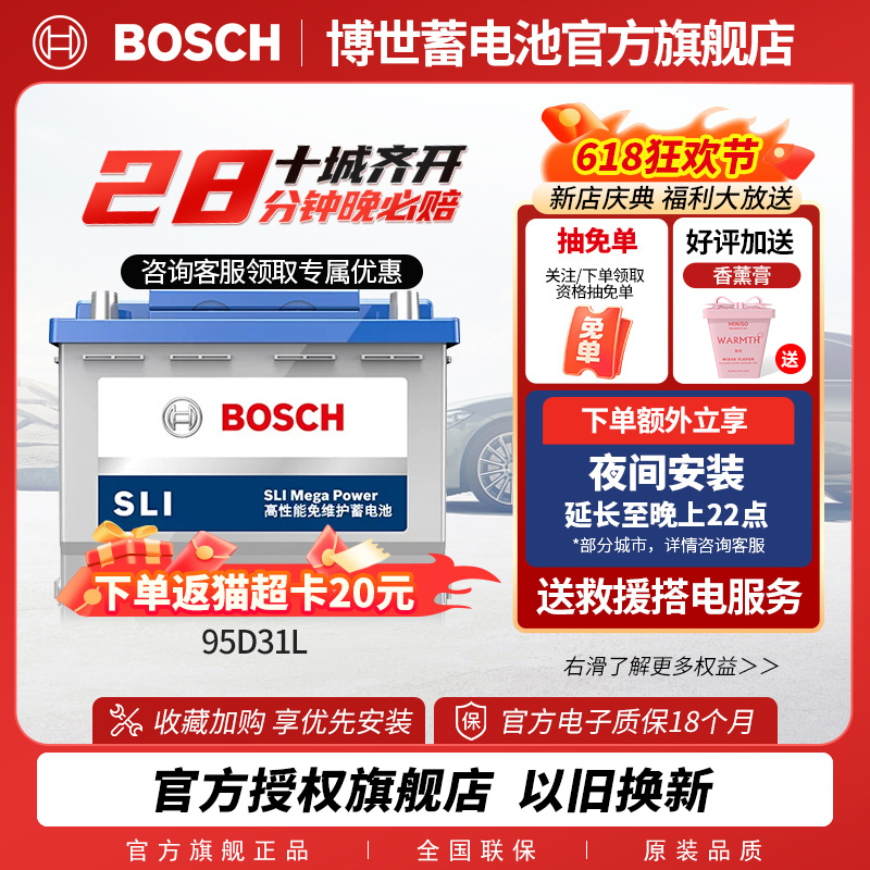 博世汽车电瓶蓄电池免维护95D31L