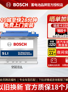 博世汽车电瓶蓄电池免维护95D31L 80ah酷路泽哈弗H9索兰托陆巡
