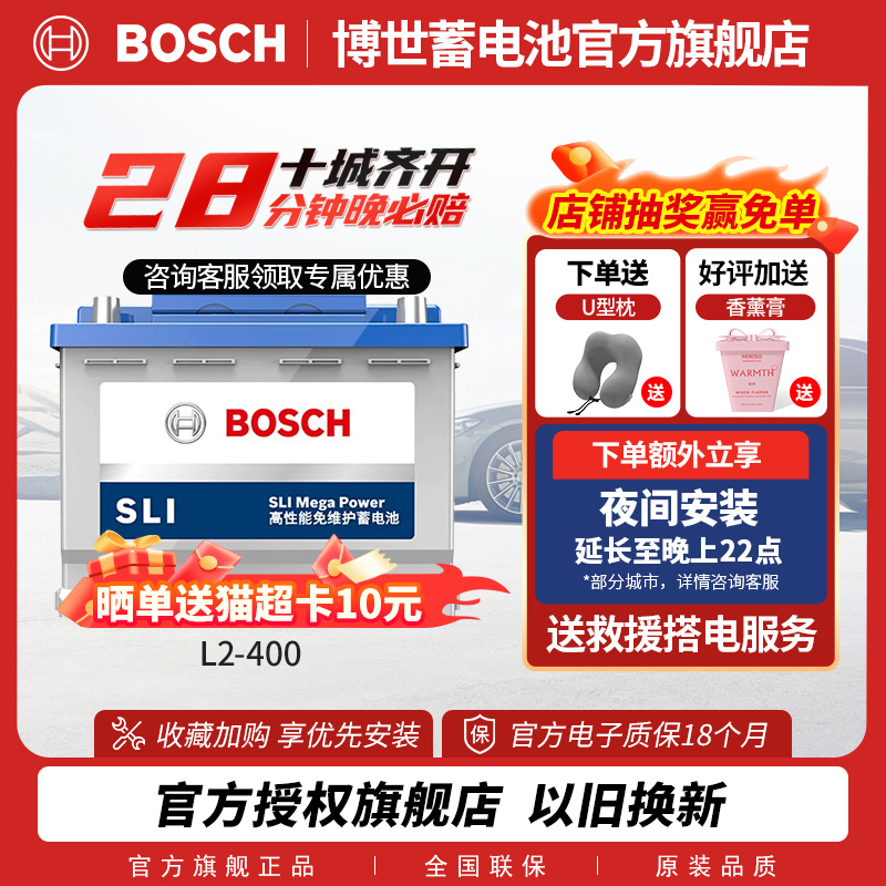 博世汽车电瓶蓄电池l2-400