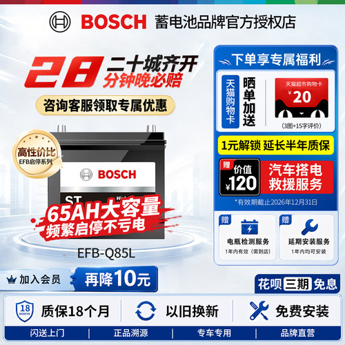 博世汽车电瓶蓄电池启停EFBQ85L