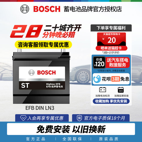 博世汽车电瓶蓄电池启停DINLN3