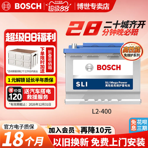 博世汽车电瓶蓄电池l2-400