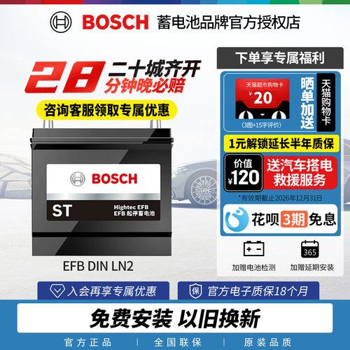 博世汽车电瓶蓄电池启停DINLN2