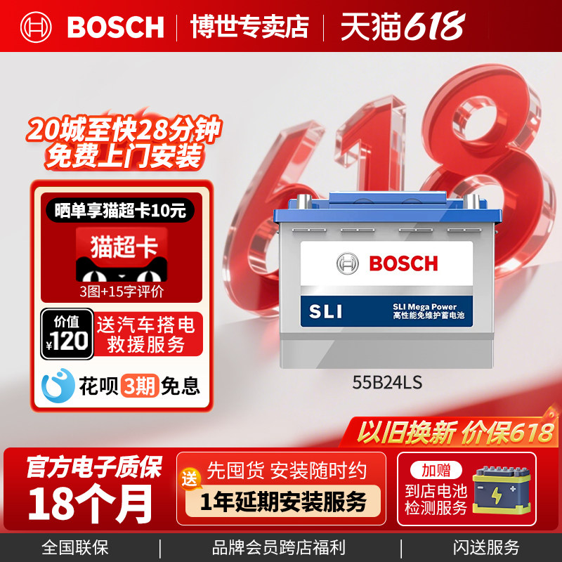 博世汽车电瓶蓄电池免维护55B24LS 45AH 雅阁思铂睿思域CRV逍客