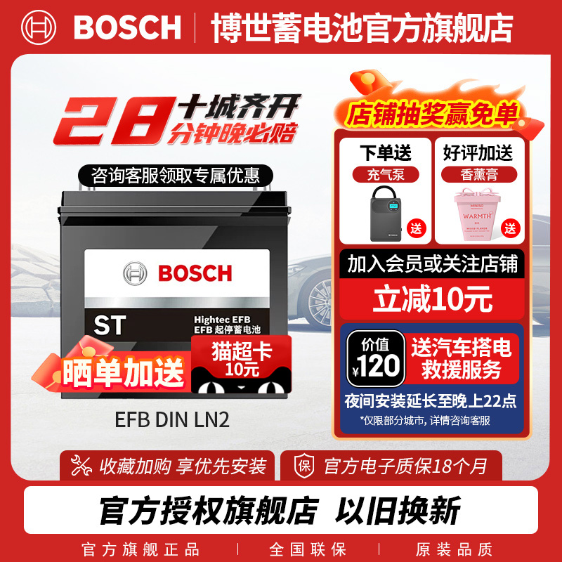 博世汽车电瓶蓄电池启停DINLN2