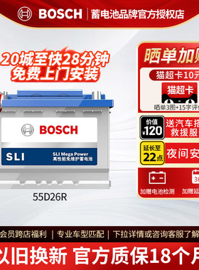 博世汽车电瓶蓄电池免维护55D26R 60ah马自达哈弗H6H5凯美瑞标致