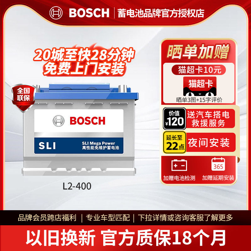 博世汽车电瓶蓄电池免维护L2-400大众朗逸速腾宝来君越科鲁兹60ah