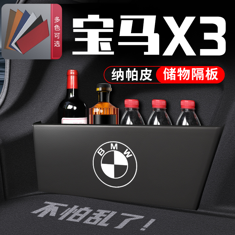适用于宝马x3车内改装饰用品大全后备箱收纳箱隔板储物盒配件专用