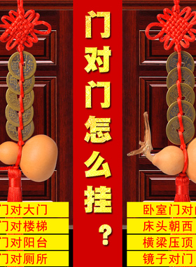 入户门对门化解大门卫生间厕所卧室门对镜子横梁压顶床头朝西挂件