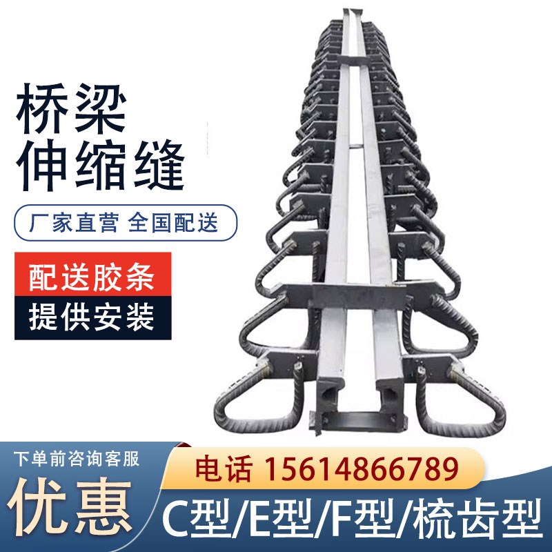 桥梁伸缩缝GQF-C40/D80/E/F异型钢梳齿板伸缩缝毛勒缝模数式装置
