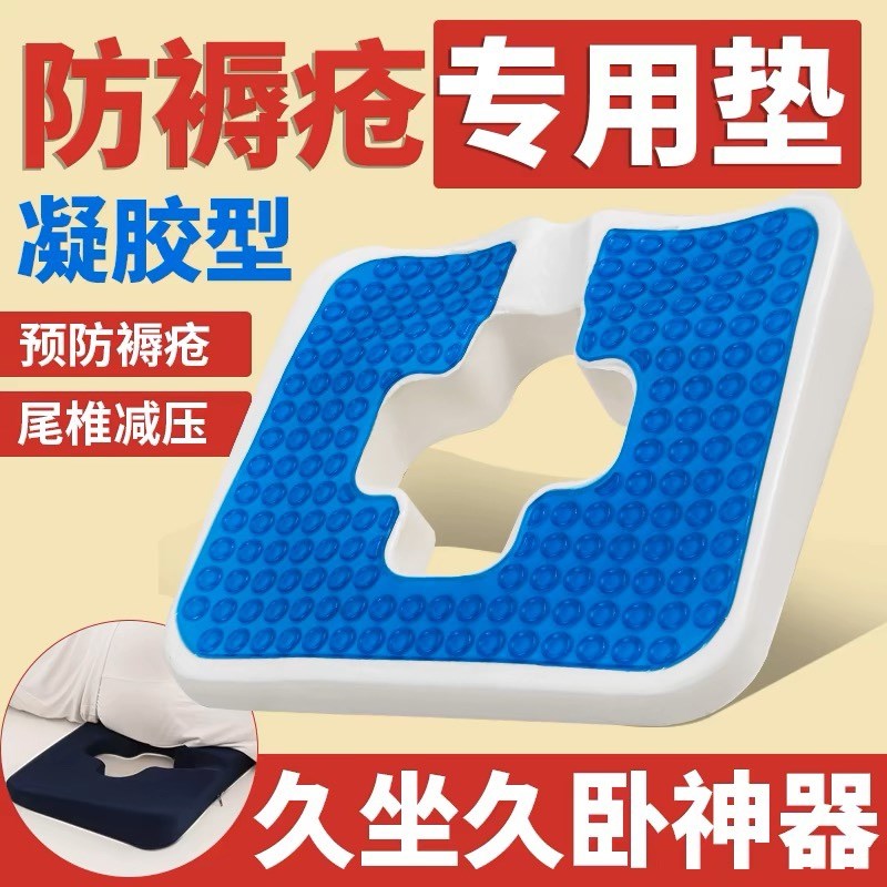 长期卧床老人褥疮专用垫圈尾骨臀部久躺屁股坐垫轮椅坐垫乳胶睡垫