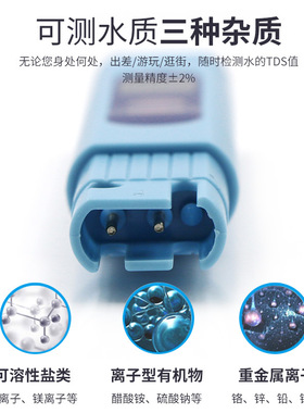 TDS值测试笔蓝色款 矿物杂质 家庭饮用水水质测试 净水硬度