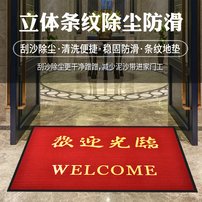欢迎光临进门红地毯迎宾门垫防滑防水吸水商铺酒店大门口条纹地垫