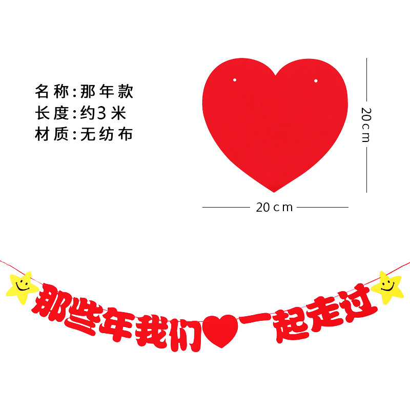 2023我们毕业啦幼儿园班级教室活动布置拉旗舞台背景挂饰拉花吊饰