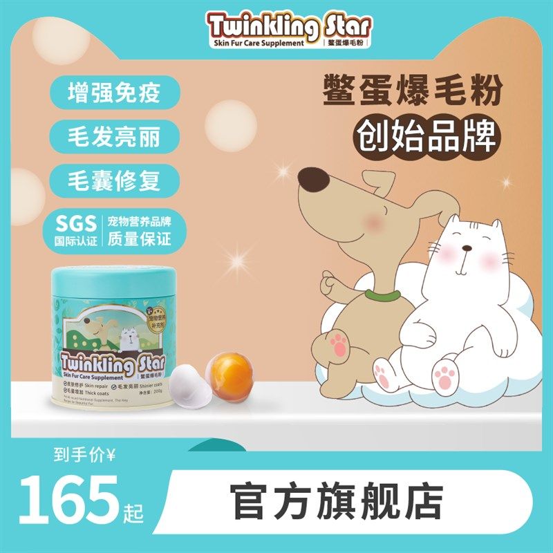 Twinkling Star鳖蛋爆毛粉软卵磷脂补钙维生素宠物狗猫美毛益生菌,宠物/宠物食品及用品,狗卵磷脂/鱼油/海藻粉,淘宝优惠券,粉丝福利购,淘宝优惠卷
