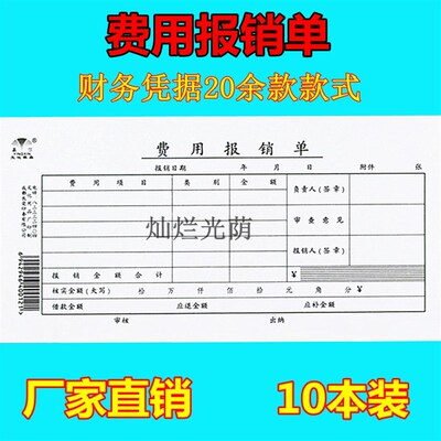 包邮报销单差旅单请款单 粘贴单  费用报销费单 单据 费用报销本