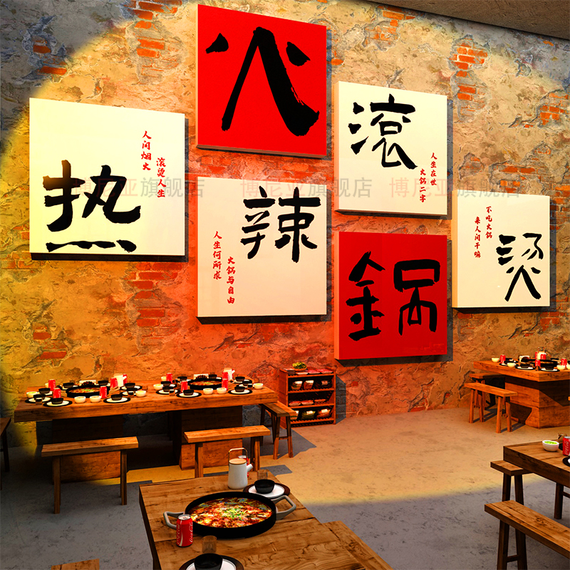 网红市井风格重庆老火锅店墙面装饰修创意复古怀旧饭餐饮文化壁画