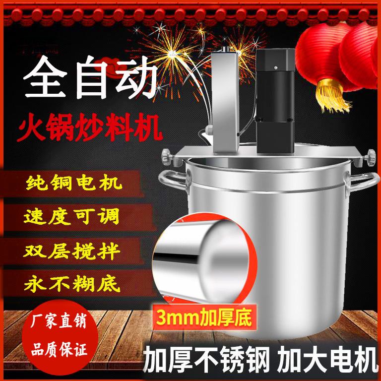 炒料机全自动商用火锅豆