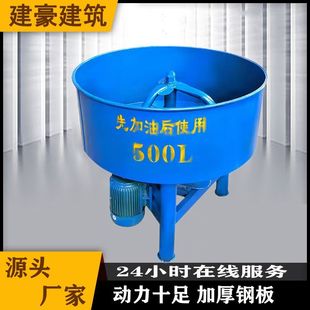 混凝土搅拌机工地用小型平口工业家用水泥沙立式 砂浆饲料搅拌机